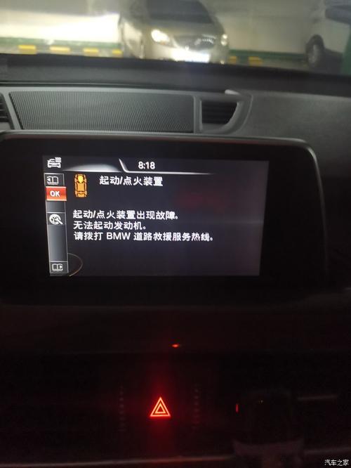 宝马x1显示启动点火装置出现故障?宝马车起步辅助装置故障-图2 宝马x1显示启动点火装置出现故障?宝马车起步辅助装置故障-图2