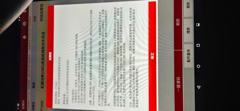 福特p1000故障码怎么解决?福特 故障码 P1000 00-图3 福特p1000故障码怎么解决?福特 故障码 P1000 00-图3