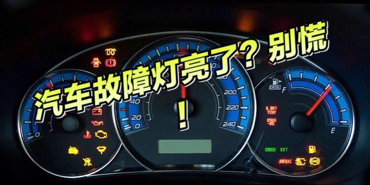 汽车亮起跟摄像机差不多的灯,是什么意思?汽车故障信号灯用途-图2 汽车亮起跟摄像机差不多的灯,是什么意思?汽车故障信号灯用途-图2