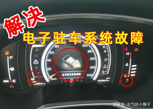 自动驻车故障怎么解决？清除电子驻车故障-图2