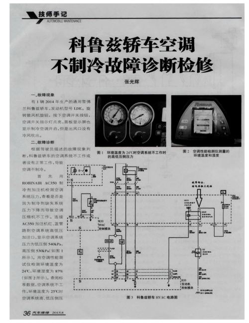 科鲁兹空调报b0155什么意思?科鲁兹空调线路故障-图2 科鲁兹空调报b0155什么意思?科鲁兹空调线路故障-图2