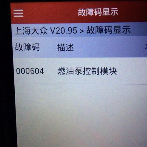 燃油控制器故障现象?帕萨特燃油泵控制单元故障-图2 燃油控制器故障现象?帕萨特燃油泵控制单元故障-图2