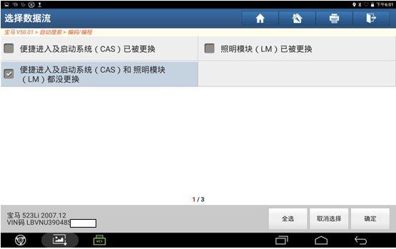 cas控制单元故障修复方法？cas车速表故障码-图3