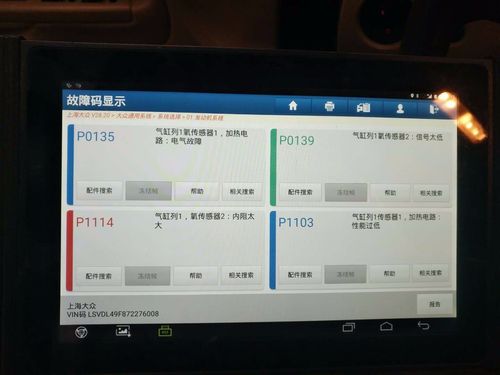 帕萨特领驭1.8T故障码17526,显示前氧传感器,断路,但是换了一个新的,故障码依旧~无法消除谢谢?帕萨特新领驭氧传感器故障-图3 帕萨特领驭1.8T故障码17526,显示前氧传感器,断路,但是换了一个新的,故障码依旧~无法消除谢谢?帕萨特新领驭氧传感器故障-图3