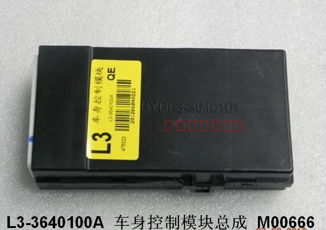 比亚迪l3bcm模块坏了有哪些问题？比亚迪l3故障案例-图3