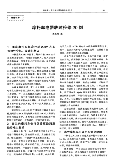 摩托车高速断火是怎么回事行驶75就开始一顿一顿的了?重庆80摩托车常见故障及修理-图4 摩托车高速断火是怎么回事行驶75就开始一顿一顿的了?重庆80摩托车常见故障及修理-图4