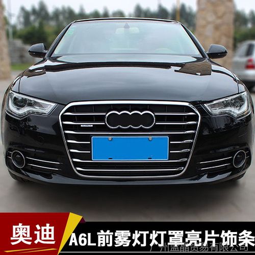 奥迪a6保险杠雾灯处的中网可以换吗?奥迪a6l雾灯改led亮故障灯-图3 奥迪a6保险杠雾灯处的中网可以换吗?奥迪a6l雾灯改led亮故障灯-图3