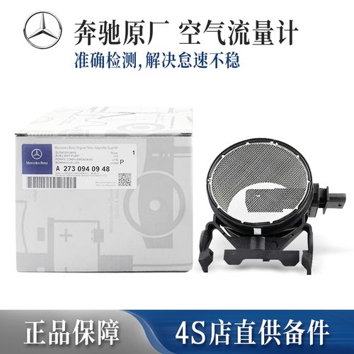奔驰272空气质量正常值?奔驰272发动机空气流量计故障-图3 奔驰272空气质量正常值?奔驰272发动机空气流量计故障-图3