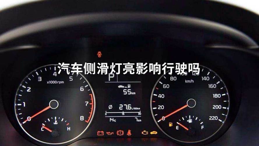 侧滑灯亮怎么回事？车辆出现侧滑灯和故障亮-图2