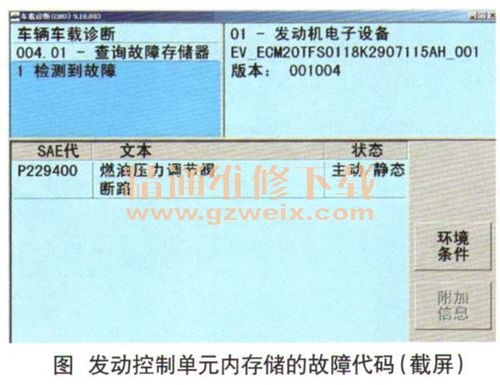 发动机控制单元停用如何自解?发动机控制单元停用什么故障-图4 发动机控制单元停用如何自解?发动机控制单元停用什么故障-图4