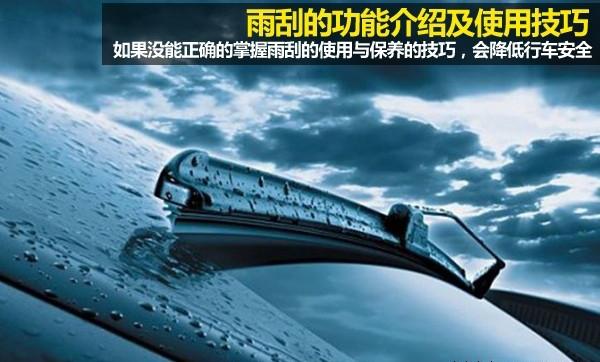汽车雨刮器常见故障及维修?汽车雨刮器故障和维修方法-图4 汽车雨刮器常见故障及维修?汽车雨刮器故障和维修方法-图4