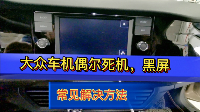 大众导航死机是什么故障?大众车载内存卡故障-图2 大众导航死机是什么故障?大众车载内存卡故障-图2