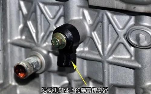 新车爆震传感器为什么会坏？爆震传感器故障 更换后还是报故障-图3