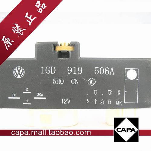 07年大众捷达散热风扇不转？老捷达风扇继电器故障-图4
