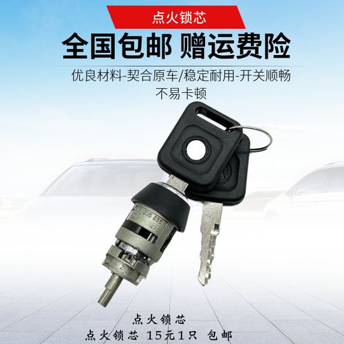 请问,我更换了桑塔纳志俊的点火锁和钥匙,然后现在车一打着就熄火,防盗灯一直闪,我该如何手动解除防盗?志俊防盗故障怎么弄-图3 请问,我更换了桑塔纳志俊的点火锁和钥匙,然后现在车一打着就熄火,防盗灯一直闪,我该如何手动解除防盗?志俊防盗故障怎么弄-图3