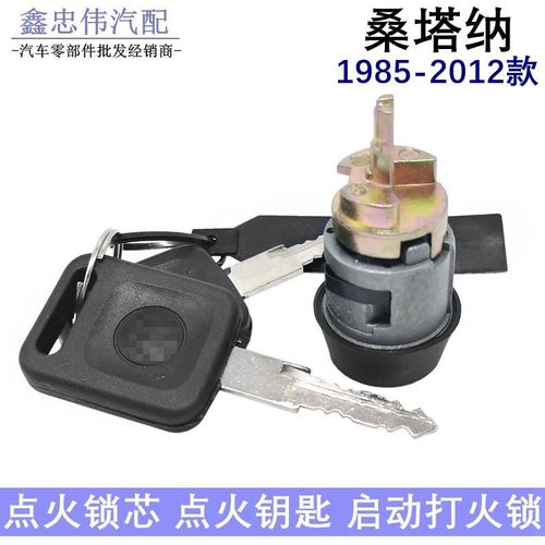 请问,我更换了桑塔纳志俊的点火锁和钥匙,然后现在车一打着就熄火,防盗灯一直闪,我该如何手动解除防盗?志俊防盗故障怎么弄-图2 请问,我更换了桑塔纳志俊的点火锁和钥匙,然后现在车一打着就熄火,防盗灯一直闪,我该如何手动解除防盗?志俊防盗故障怎么弄-图2