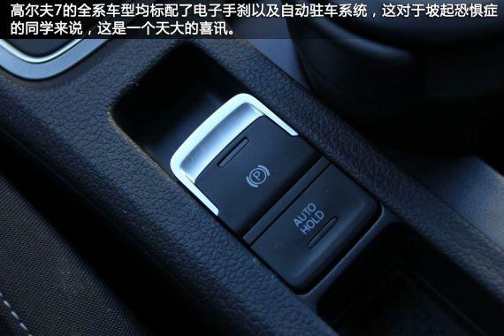 高尔夫手动挡电子手刹怎么用?高尔夫七电子手刹故障-图3 高尔夫手动挡电子手刹怎么用?高尔夫七电子手刹故障-图3