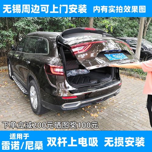 雷诺科雷傲电动尾门关不住?科雷傲尾门故障-图3 雷诺科雷傲电动尾门关不住?科雷傲尾门故障-图3