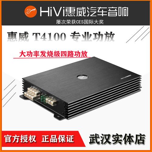 惠威nt600系列的喇叭配惠威t4100功放怎么样?惠威汽车功放4100的故障-图2 惠威nt600系列的喇叭配惠威t4100功放怎么样?惠威汽车功放4100的故障-图2