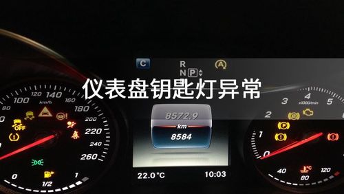 汽车仪表盘上显示象钥匙一样的灯亮是什么原因呢？车上显示钥匙系统故障-图2