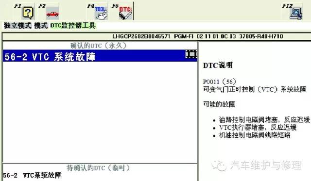 雅阁vtc系统故障怎么解决?七代雅阁2.4vtc故障-图4 雅阁vtc系统故障怎么解决?七代雅阁2.4vtc故障-图4