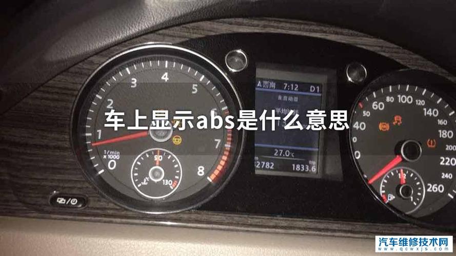 大众abs系统进不去?大众abs故障了 还能开吗-图2 大众abs系统进不去?大众abs故障了 还能开吗-图2