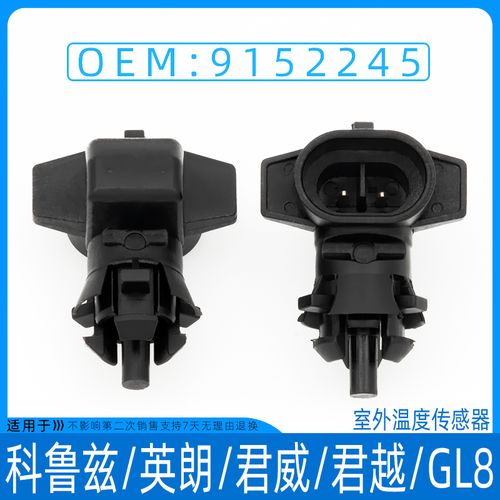 别克君威空调空气质量传感器故障?别克室外温度传感器故障-图2 别克君威空调空气质量传感器故障?别克室外温度传感器故障-图2