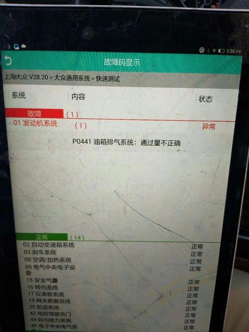 大众领驭p0441故障码解决方法?帕萨特新领域报故障停车机油压力-图2 大众领驭p0441故障码解决方法?帕萨特新领域报故障停车机油压力-图2