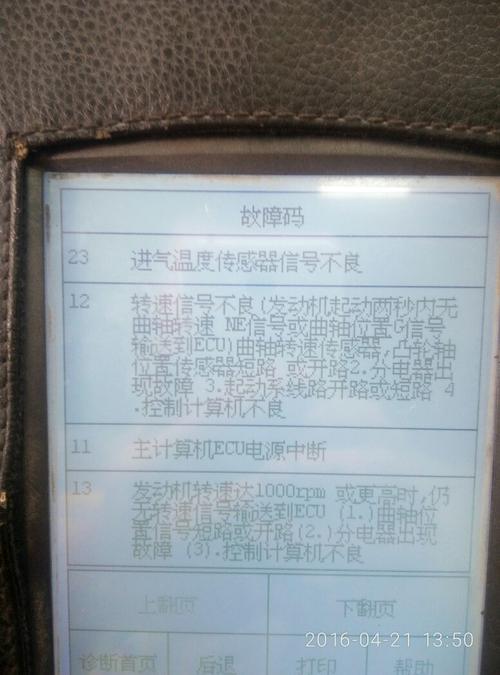 锐志防盗解除方法？锐志 断电 故障码-图4
