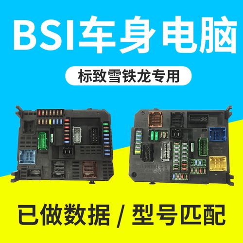 标致307报05ff故障怎么解决?东风标致307电路板BSI故障-图3 标致307报05ff故障怎么解决?东风标致307电路板BSI故障-图3