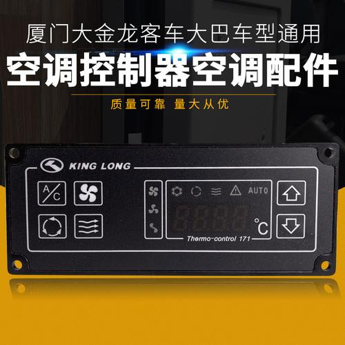 金龙客车空调开关SK一2面板灯不亮,压缩机不工作?厦门金龙空调故障代码-图3 金龙客车空调开关SK一2面板灯不亮,压缩机不工作?厦门金龙空调故障代码-图3