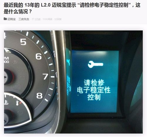 迈锐宝汽车一跑150就显示请检修电子稳定系统是什么原因?迈锐宝车身稳定系统故障怎么回事-图2 迈锐宝汽车一跑150就显示请检修电子稳定系统是什么原因?迈锐宝车身稳定系统故障怎么回事-图2