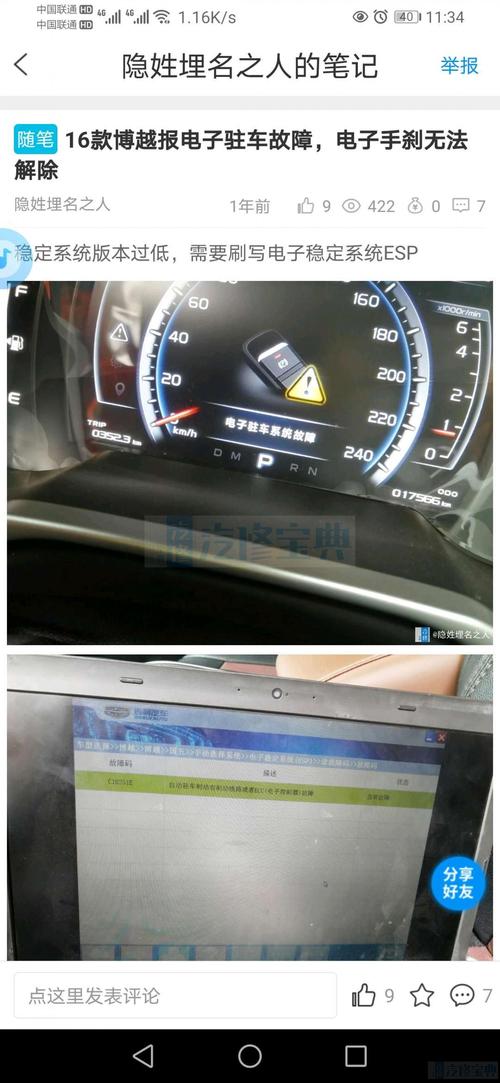 博越驻车系统abs和esp故障?博越仪电子驻车故障-图2 博越驻车系统abs和esp故障?博越仪电子驻车故障-图2
