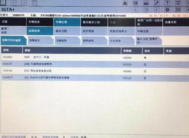 宝马X1维修后故障码怎么清?宝马X1系统故障参数-图3 宝马X1维修后故障码怎么清?宝马X1系统故障参数-图3