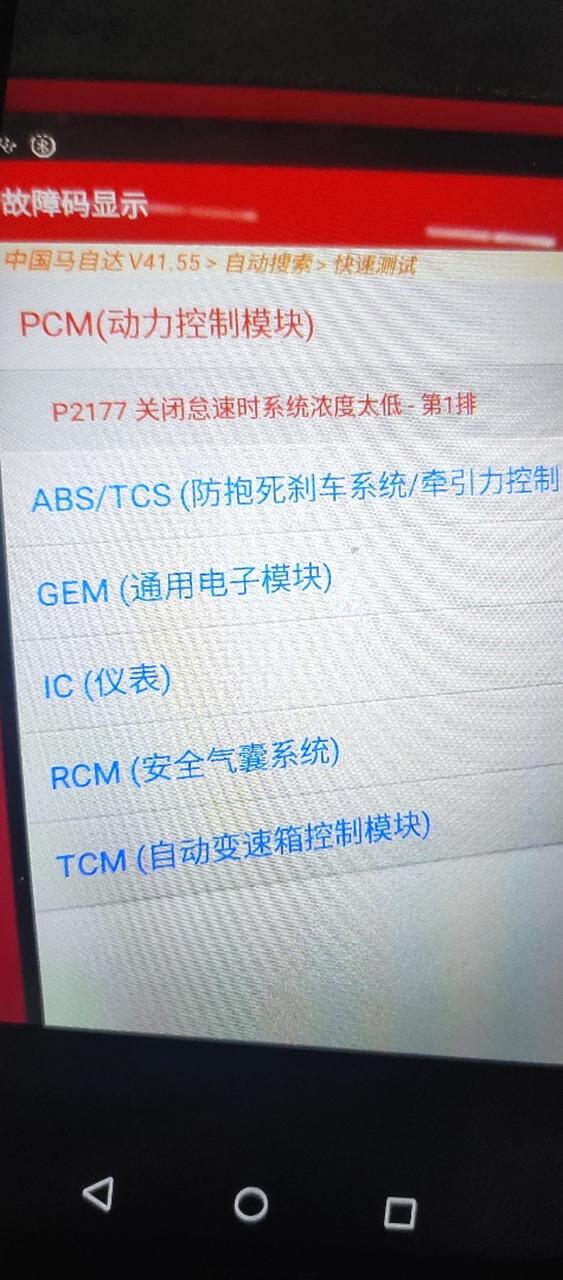 马六p2177故障码解决方法?马5故障码p2177-图3 马六p2177故障码解决方法?马5故障码p2177-图3