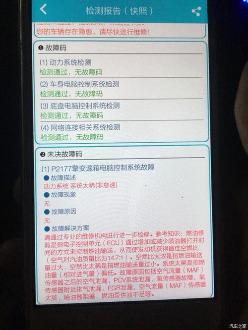 马六p2177故障码解决方法?马5故障码p2177-图4 马六p2177故障码解决方法?马5故障码p2177-图4