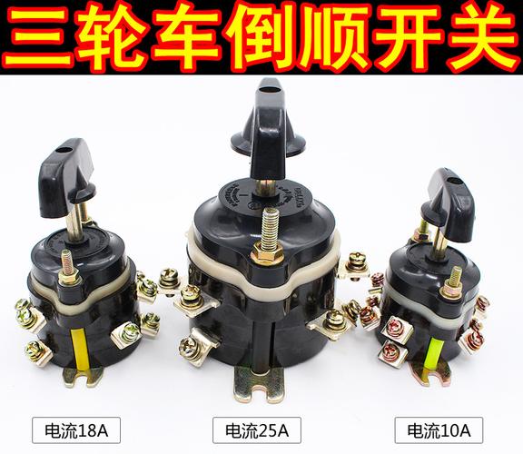 倒顺开关坏了会出现什么情况?倒车坏了是什么故障-图3 倒顺开关坏了会出现什么情况?倒车坏了是什么故障-图3