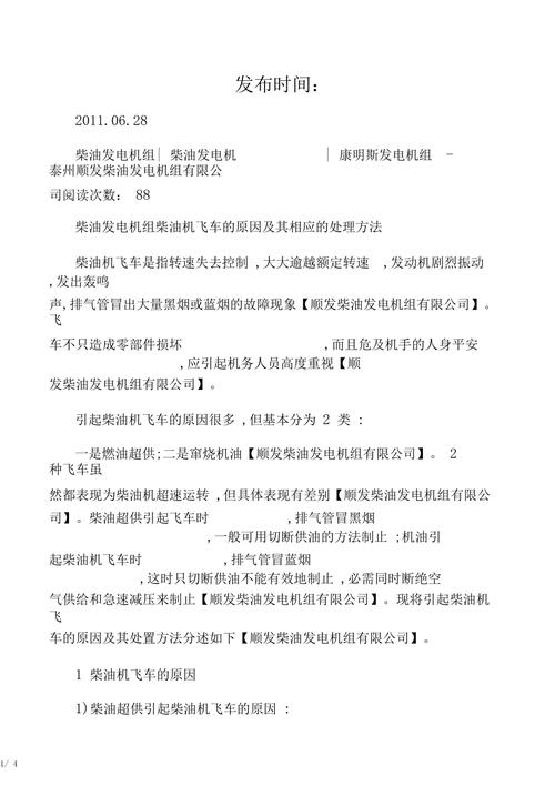 柴油机飞车时怎样处理?柴油机"飞车"故障分析与处理-图3 柴油机飞车时怎样处理?柴油机"飞车"故障分析与处理-图3