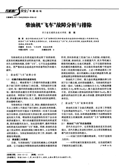 柴油机飞车时怎样处理?柴油机"飞车"故障分析与处理-图2 柴油机飞车时怎样处理?柴油机"飞车"故障分析与处理-图2