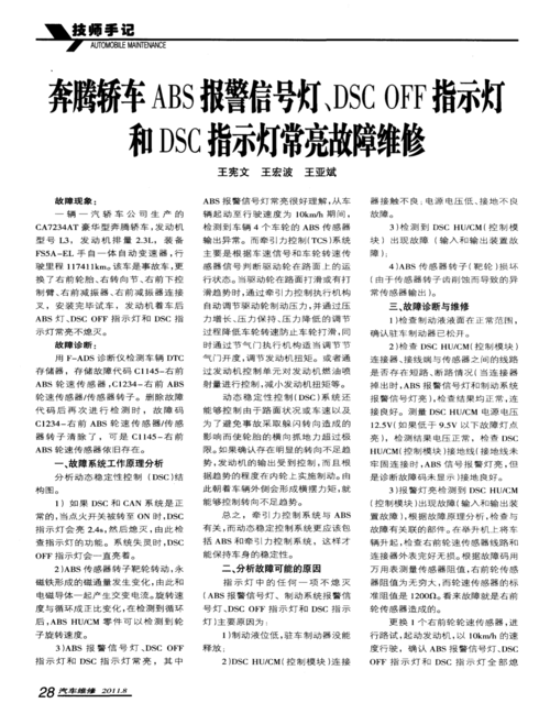 DSC故障灯亮起,如和消除?dsc是什么故障灯-图2 DSC故障灯亮起,如和消除?dsc是什么故障灯-图2