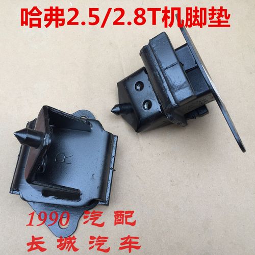 汽车安脚垫工时费?长城h6机脚故障-图3 汽车安脚垫工时费?长城h6机脚故障-图3
