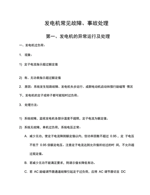 发电机故障表现？发电机会有什么故障-图2