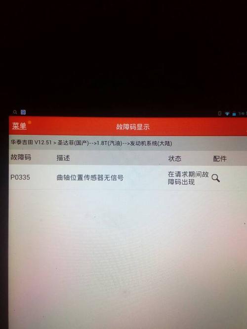 丰田锐志报p0335故障码启动反应慢？丰田 p0335故障码-图2