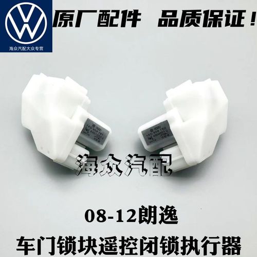 08年朗逸遥控器按解锁会响锁车没反应?朗逸 门锁故障-图3 08年朗逸遥控器按解锁会响锁车没反应?朗逸 门锁故障-图3