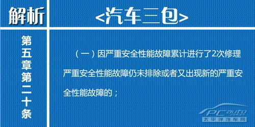 新车三包退车标准？汽车三包严重安全性能故障-图3