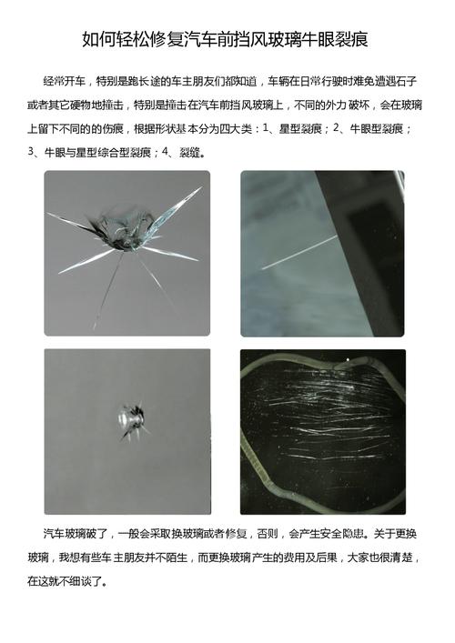车子前面玻璃有裂痕怎么补救?前挡风玻璃总成裂痕故障-图3 车子前面玻璃有裂痕怎么补救?前挡风玻璃总成裂痕故障-图3