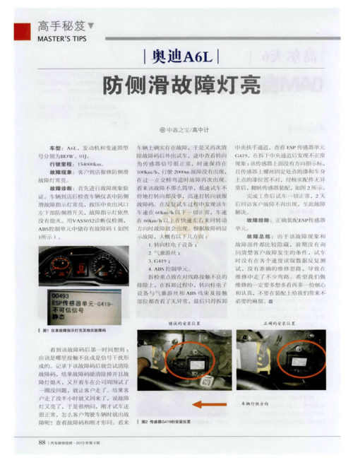 防滑标志灯怎么解除?驱动防滑亮故障灯-图4 防滑标志灯怎么解除?驱动防滑亮故障灯-图4