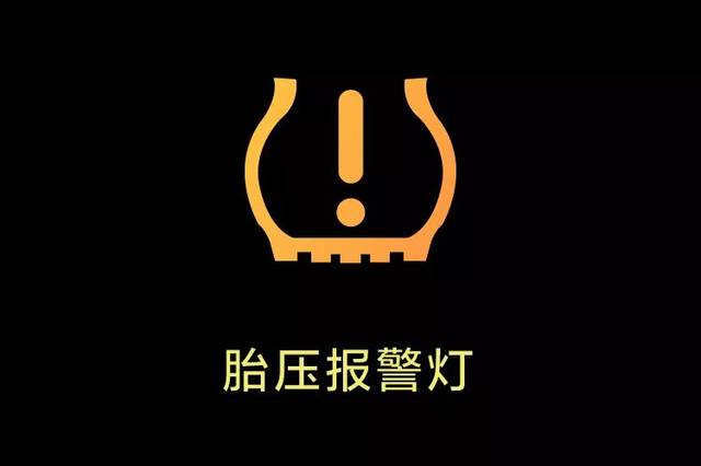 仪表盘上胎压感叹号亮了怎么处理?胎压故障报警灯亮-图3 仪表盘上胎压感叹号亮了怎么处理?胎压故障报警灯亮-图3