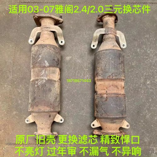 8代雅阁换了三元催化有影响吗？雅阁三元催化器故障论文-图4