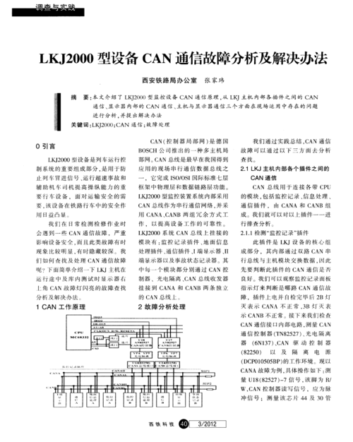 CAN通信电路故障是什么问题?can代表什么故障-图3 CAN通信电路故障是什么问题?can代表什么故障-图3